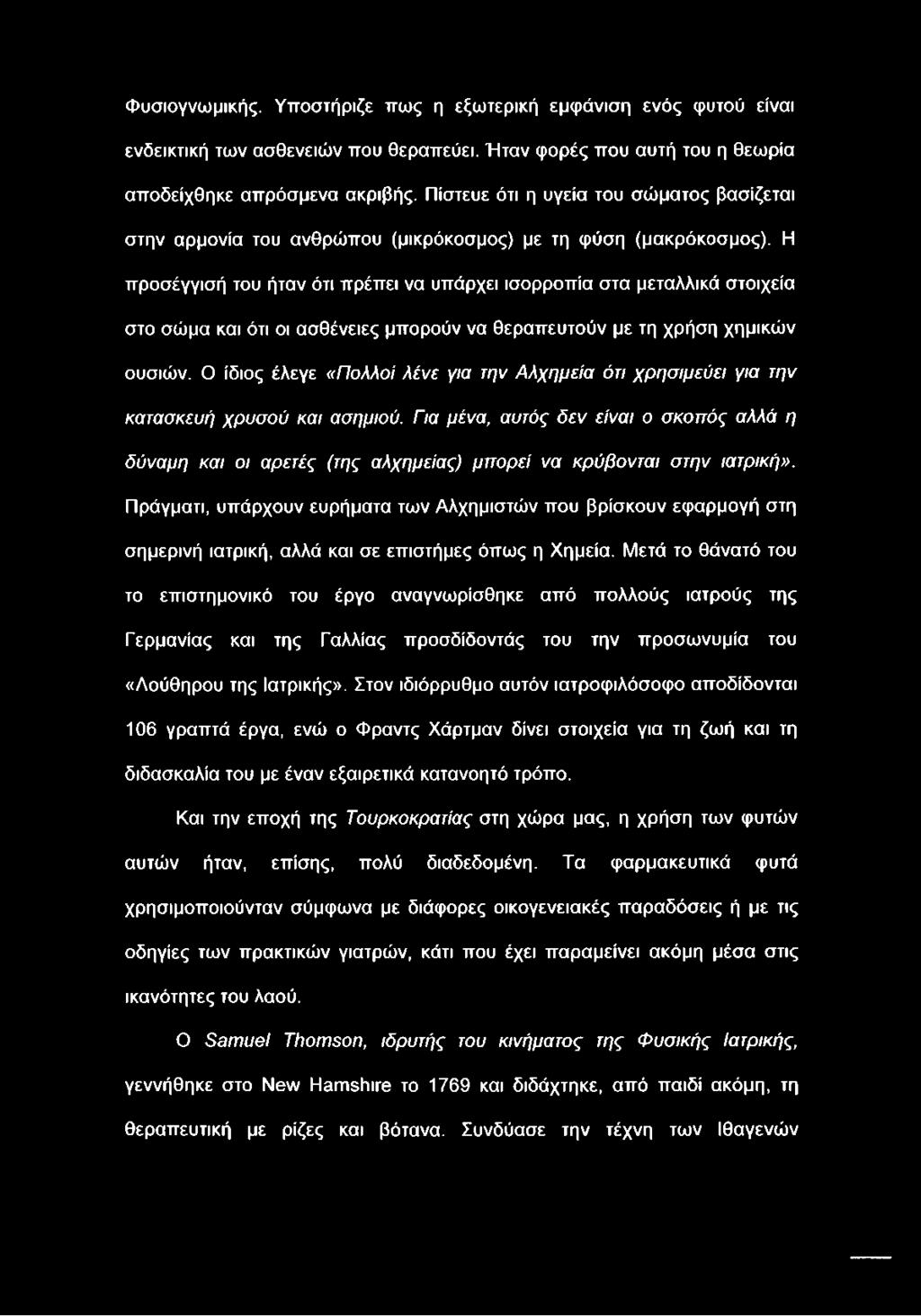 Η προσέγγισή του ήταν ότι πρέπει να υπάρχει ισορροπία στα μεταλλικά στοιχεία στο σώμα και ότι οι ασθένειες μπορούν να θεραπευτούν με τη χρήση χημικών ουσιών.