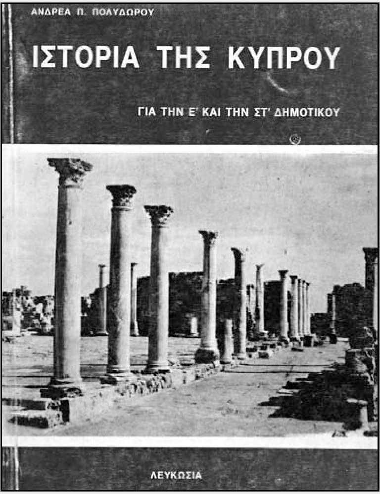 γιατί από τα λάθη θα διδαχθούμε πώς να τα αποφεύγουμε στο μέλλον'. 0 κ. Πολυδώρου έκανε μια αυτοκριτική, την οποία θα έπρεπε και η ε/κ κοινωνία ευρύτερα να κάνει.