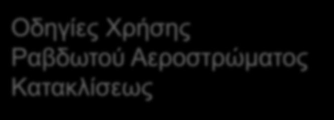 Ραβδωτού