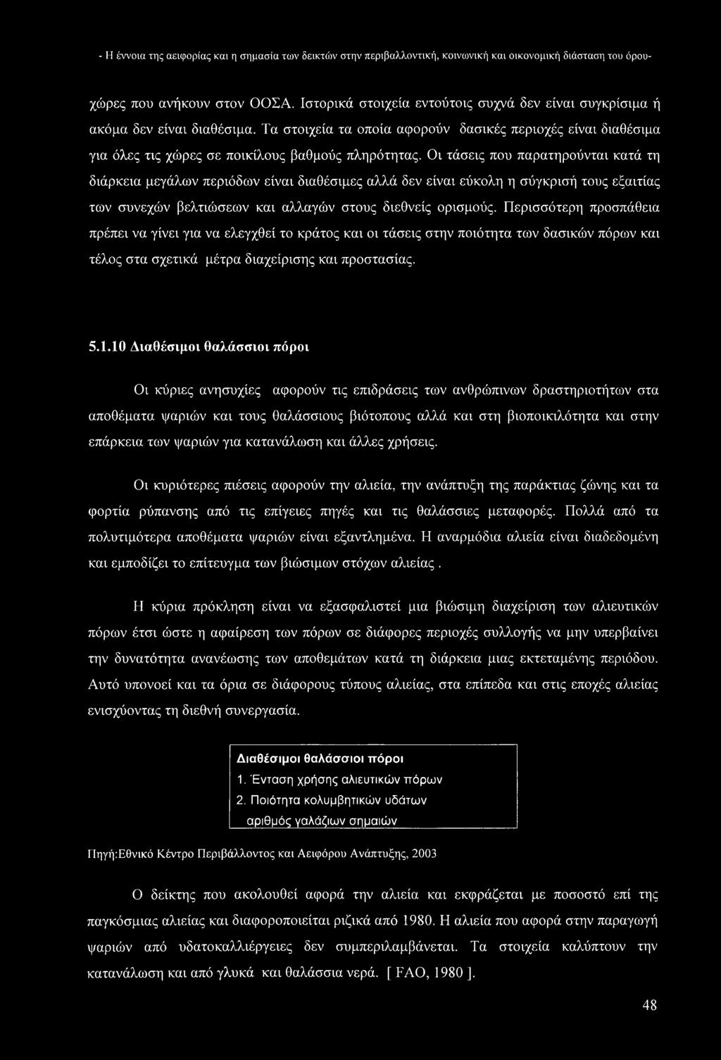 Οι τάσεις που παρατηρούνται κατά τη διάρκεια μεγάλων περιόδων είναι διαθέσιμες αλλά δεν είναι εύκολη η σύγκρισή τους εξαιτίας των συνεχών βελτιώσεων και αλλαγών στους διεθνείς ορισμούς.