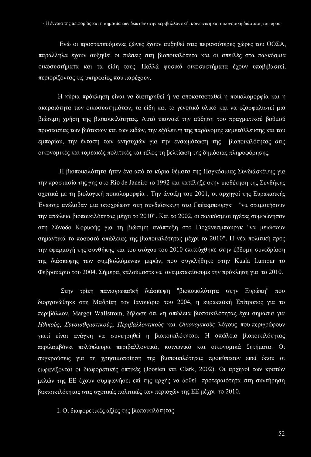 Πολλά φυσικά οικοσυστήματα έχουν υποβιβαστεί, περιορίζοντας τις υπηρεσίες που παρέχουν.