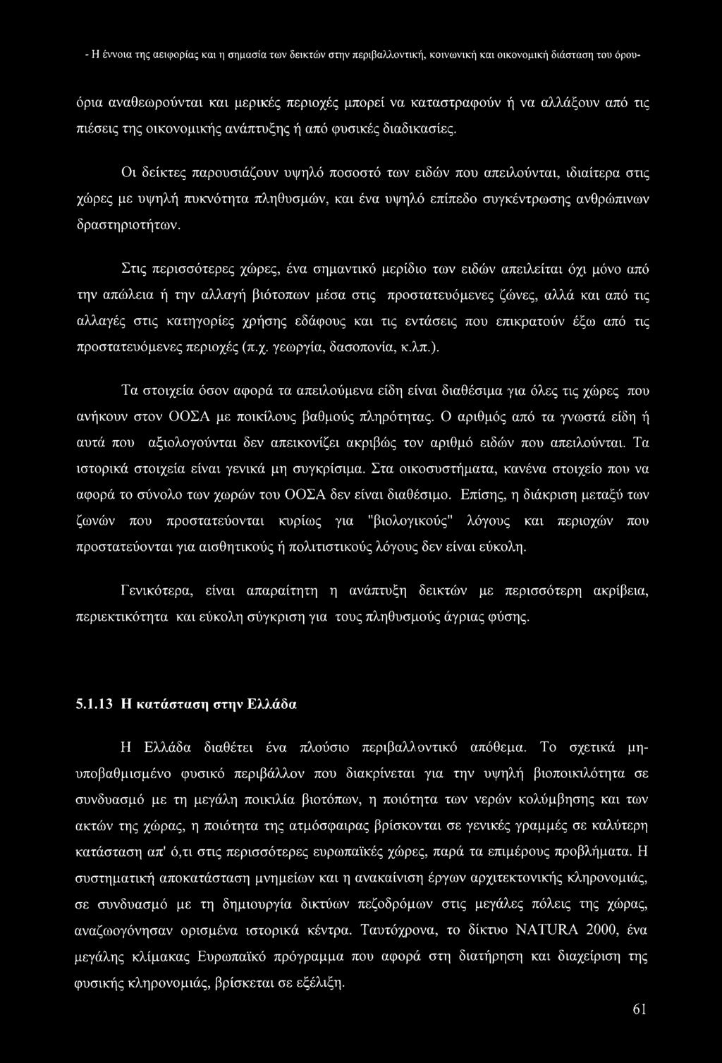 Οι δείκτες παρουσιάζουν υψηλό ποσοστό των ειδών που απειλούνται, ιδιαίτερα στις χώρες με υψηλή πυκνότητα πληθυσμών, και ένα υψηλό επίπεδο συγκέντρωσης ανθρώπινων δραστηριοτήτων.