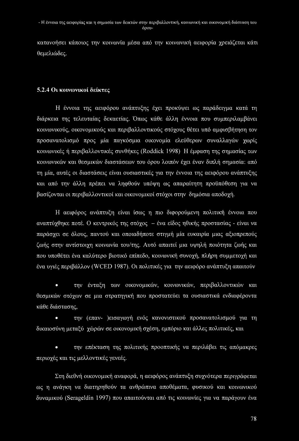 Όπως κάθε άλλη έννοια που συμπεριλαμβάνει κοινωνικούς, οικονομικούς και περιβαλλοντικούς στόχους θέτει υπό αμφισβήτηση τον προσανατολισμό προς μία παγκόσμια οικονομία ελεύθερων συναλλαγών χωρίς