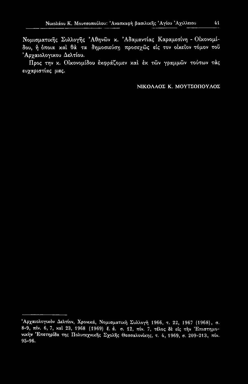 ΜΟΥΤΣΟΠΟΥΛΟΣ Αρχαιολογικόν Δελτίον, Χρονικά, Νομισματική Συλλογή 1966, τ. 22, 1967 (1968), σ.