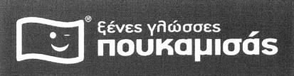 ΔΙΚΑΙΟΥΧΟΣ: «ΕΤΑΙ ΡΕΙΑ ΓΙΑ ΤΗΝ ΜΕΛΕΤΗ ΚΑΙ ΠΡΟΣΤΑΣΙΑ ΤΗΣ ΜΕΣΟΓΕΙ ΑΚΗΣ ΦΩΚΙΑΣ», Σολωμού 18, Αθήνα Αττικής, Τ.Κ. 10682. ΠΛΗΡΕΞΟΥΣΙΟΣ ΔΙΚΗΓΟΡΟΣ & ΑΝΤΙΚΛΗΤΟΣ: Νίκος Μα λανδράκης, Ιπποκράτους 66, Αθήνα.