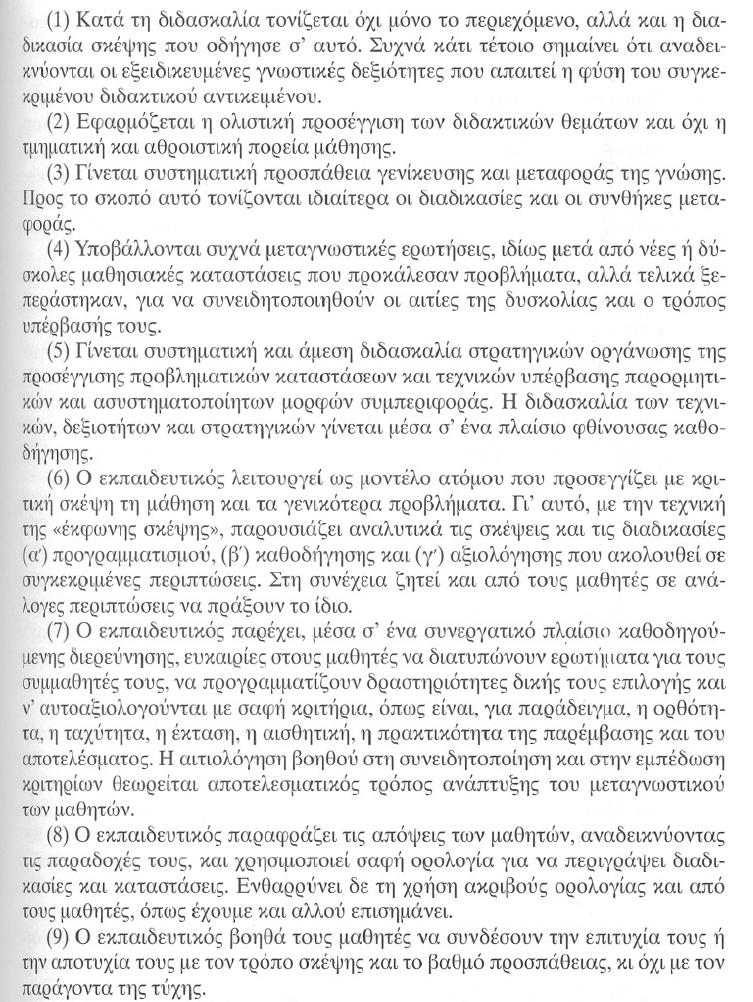 Διεξαγωγή ομαδοσυνεργατικής διδασκαλίας Πέμπτη φάση: