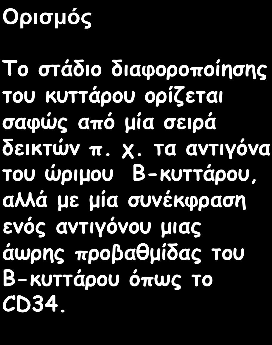 προβαθµίδας του