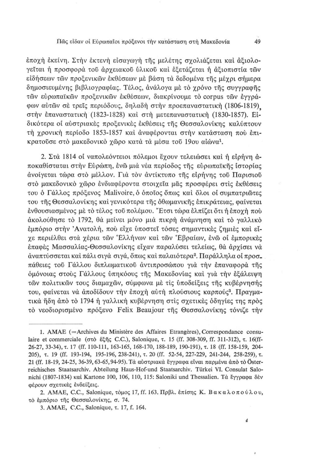 ΙΊώς είδαν οί Ευρωπαίοι πρόξενοι την κατάσταση στή Μακεδονία 49 εποχή εκείνη.