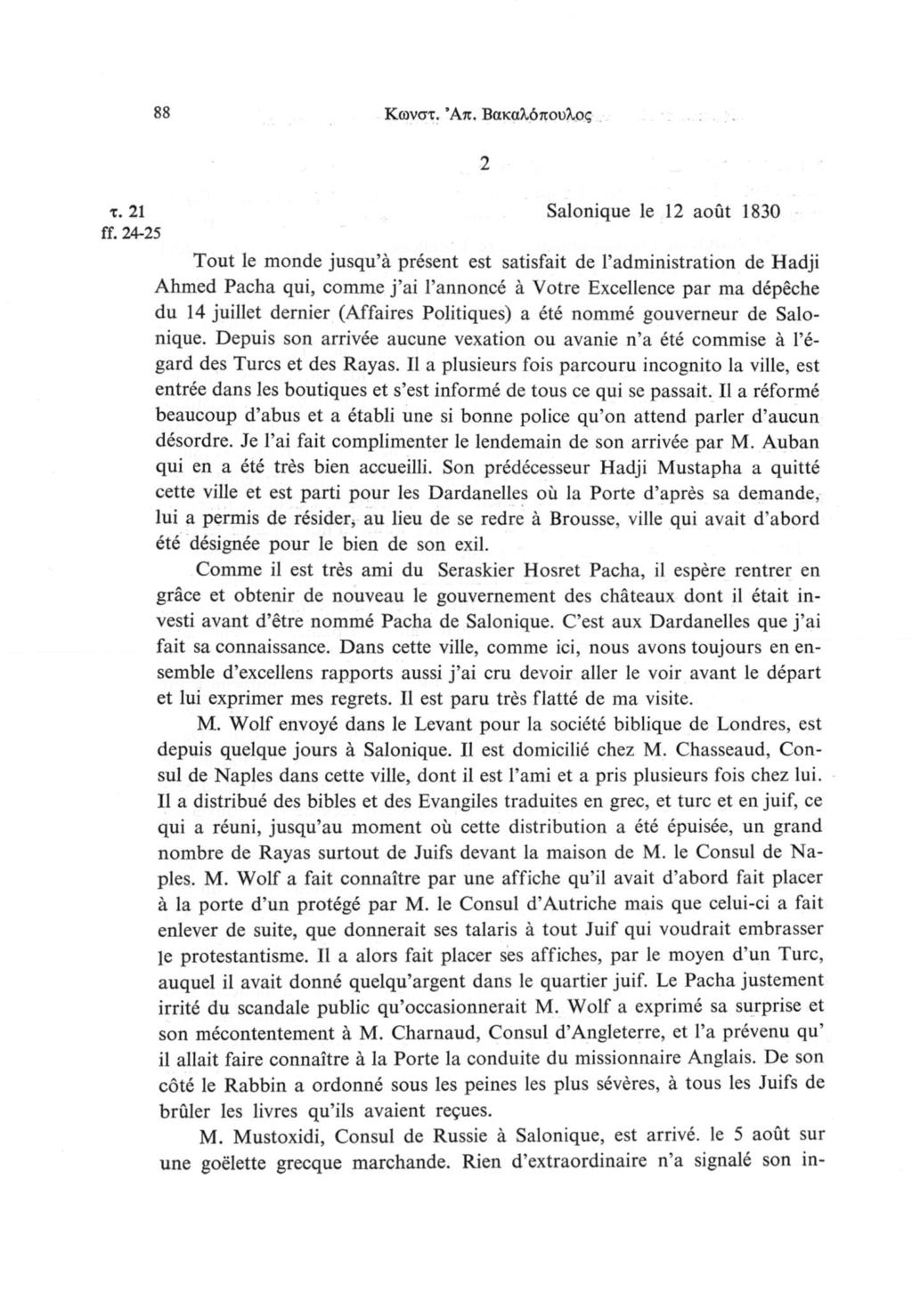 Κωνστ. Άπ. Βακαλόπουλος τ. 21 Salonique le 12 août 1830 ff.