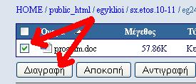 Ονοματοδοςία αρχείων A μζκοδοσ: Αν τα αρχεία μασ τοποκετοφνται ςε ζναν φάκελο με πολφ εξειδικευμζνο περιεχόμενο, πχ.