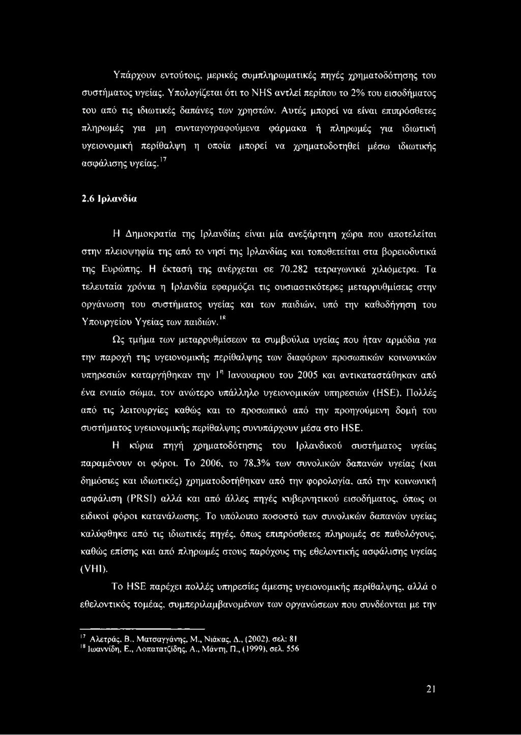 6 Ιρλανδία Η Δημοκρατία της Ιρλανδίας είναι μία ανεξάρτητη χώρα που αποτελείται στην πλειοψηφία της από το νησί της Ιρλανδίας και τοποθετείται στα βορειοδυτικά της Ευρώπης.