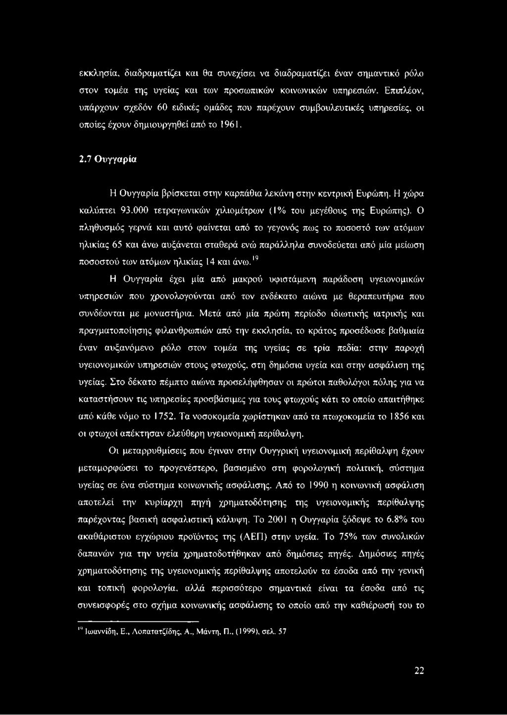 7 Ουγγαρία Η Ουγγαρία βρίσκεται στην καρπάθια λεκάνη στην κεντρική Ευρώπη. Η χώρα καλύπτει 93.000 τετραγωνικών χιλιομέτρων (1% του μεγέθους της Ευρώπης).