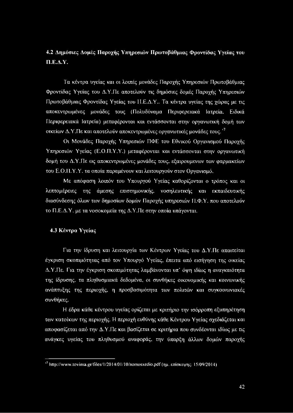 7 Οι Μονάδες Παροχής Υπηρεσιών ΠΦΕ του Εθνικού Οργανισμού Παροχής Υπηρεσιών Υγείας (Ε.Ο.Π.Υ.Υ.) μεταφέρονται και εντάσσονται στην οργανωτική δομή του Δ.Υ.Πε ως αποκεντρωμένες μονάδες τους, εξαιρούμενων των φαρμακείων του Ε.