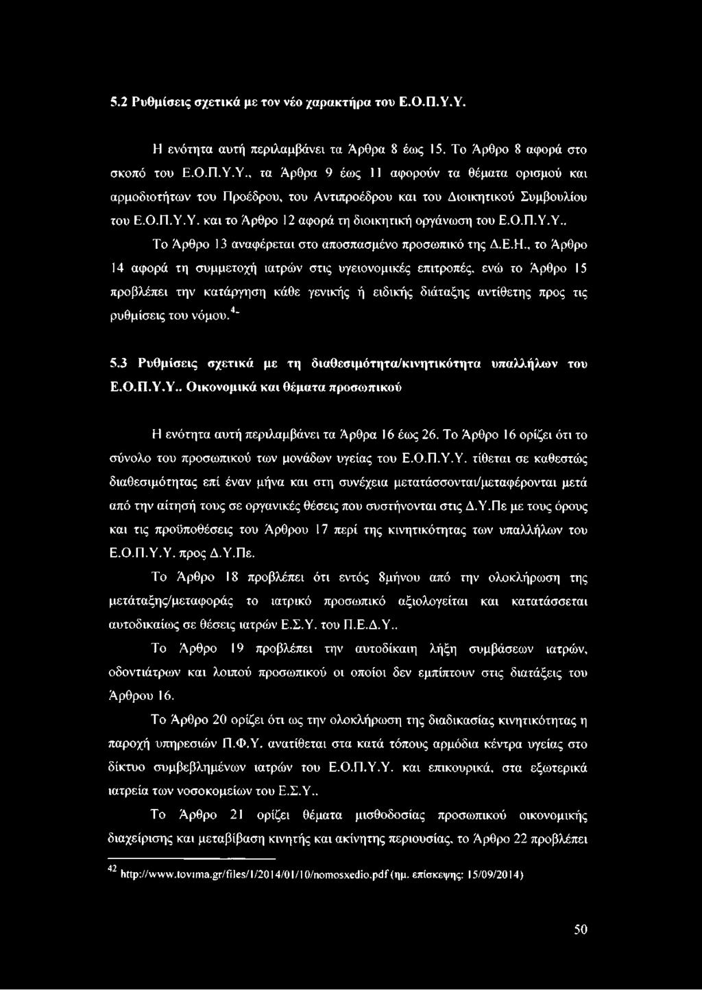 , το Άρθρο 14 αφορά τη συμμετοχή ιατρών στις υγειονομικές επιτροπές, ενώ το Άρθρο 15 προβλέπει την κατάργηση κάθε γενικής ή ειδικής διάταξης αντίθετης προς τις ρυθμίσεις του νόμου.4' 5.