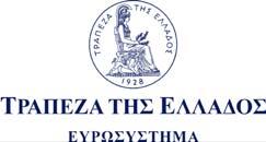 Περίληψη της Έκθεσης της Τράπεζας της Ελλάδος για τη Νοµισµατική Πολιτική 2008-2009 ελτίο Τύπου Τ.Ε.: Αθήνα, 16 Φεβρουαρίου 2009 ΒΑΣΙΚΕΣ ΕΠΙΣΗΜΑΝΣΕΙΣ ΤΗΣ ΕΚΘΕΣΗΣ Α.