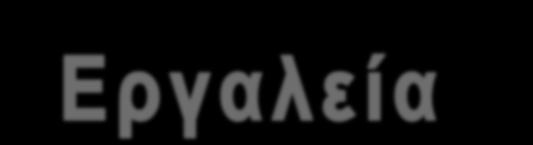 ή/και άλλα μέτρα βελτίωσης της ενεργειακής απόδοσης στις