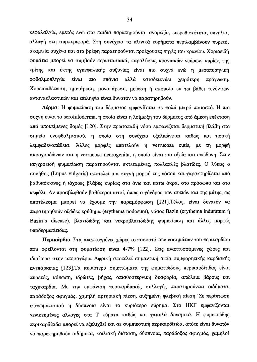 34 κεφαλαλγία, εμετός ενώ στα παιδιά παρατηρούνται ανορεξία, ευερεθιστότητα, υπνηλία, αλλαγή στη συμπεριφορά.