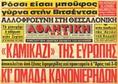 ανθρώπινες σχέσεις ανθρώπινοι χαρακτήρες να αποφύγει την οργή του πλήθους, μου θυμίζει λίγο Νίξον 4 στη Λατινική Αμερική ή Ράουντρη 5 στη Βαγδάτη Τη Δευτέρα το πρωί «όλη η φύσις» των φιλάθλων