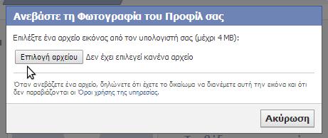 Και αυτό το βήμα μπορείτε να το παραβλέψετε, κάνοντας κλικ στην "Παράβλεψη".