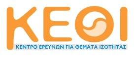 ΚΕΝΤΡΟ ΕΡΕΥΝΩΝ ΓΙΑ ΘΕΜΑΤΑ ΙΣΟΤΗΤΑΣ (Κ.Ε.Θ.Ι.) Ταχ. Δ/νση : Χαριλάου Τρικούπη αρ. 51 & Βαλτετσίου Αθήνα, 12 Ιουλίου 2013 Ταχ. Κώδικας: 106 81 - Αθήνα Αριθμ. Πρωτ.: 27341 Τηλ.