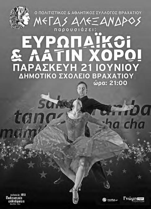 ΠΟΛΙΤΩΝ 20 ΙΟΥΝΙΟΥ 2013 // 15 ΕΚΔΗΛΩΣΕΙΣ ΝΕΑ ΔΙΑΠΛΑΣΗ μπ