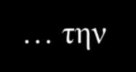 Θα δούμε λοιπόν στη συνέχεια την Πιαζετική και «Μετα Πιαζετική» αντίληψη για την