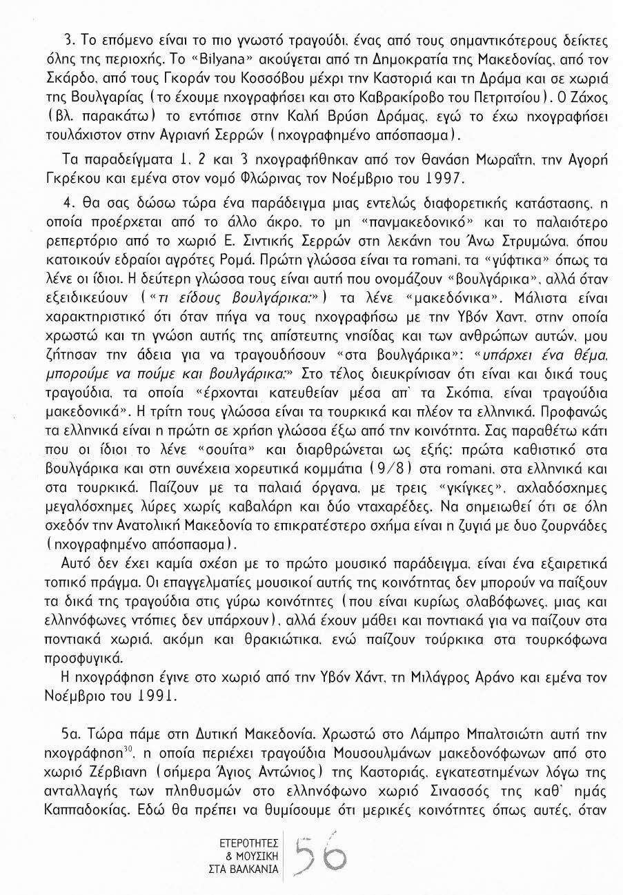 '3. Το επόμενο εfνα1 το π10 γνωστό τραγούδ1, ένας από τους σnμανηκότερους δεf κτες όλnς τnς περ1οχriς.