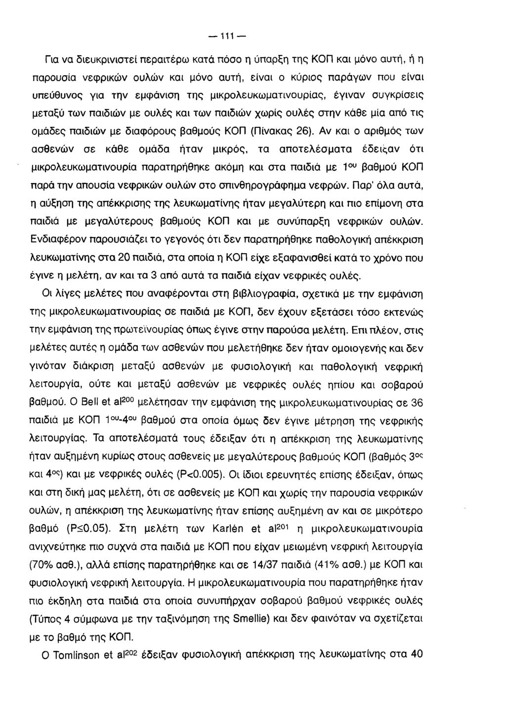 111 Για να διευκρινιστεί περαιτέρω κατά πόσο η ύπαρξη της ΚΟΠ και μόνο αυτή, ή η παρουσία νεφρικών ουλών και μόνο αυτή, είναι ο κύριος παράγων που είναι υπεύθυνος για την εμφάνιση της