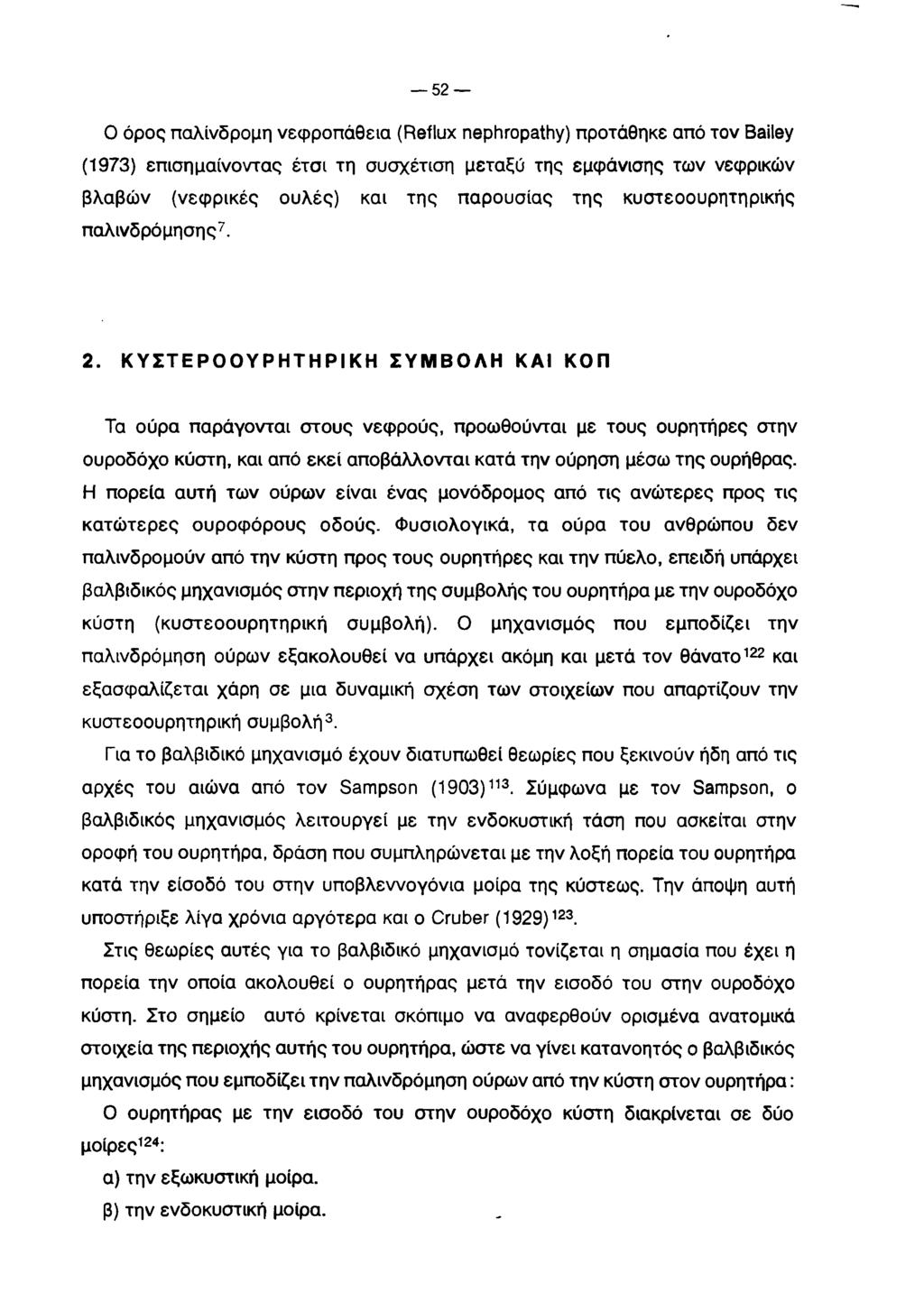 52 Ο όρος παλίνδρομη νεφροπάθεια (Reflux nephropathy) προτάθηκε από τον Bailey (1973) επιση ραίνοντας έτσι τη συσχέτιση μεταξύ της εμφάνισης των νεφρικών βλαβών (νεφρικές ουλές) και της παρουσίας της