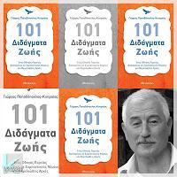 Πείτε μας δυο λόγια για το βιβλίο Γ.Π.Κ.: Το βιβλίο αποτελείται από δυο Μέρη.