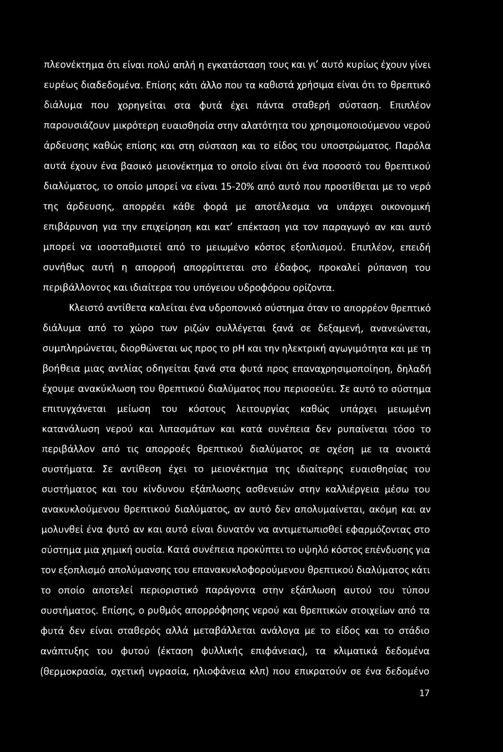 πλεονέκτημα ότι είναι πολύ απλή η εγκατάσταση τους και γι' αυτό κυρίως έχουν γίνει ευρέως διαδεδομένα.