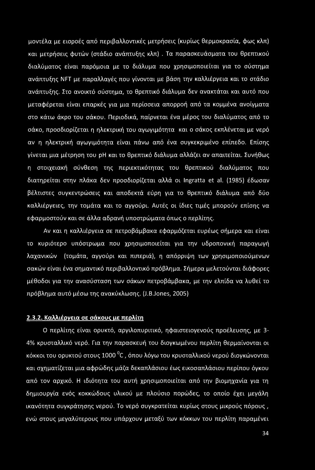 Στο ανοικτό σύστημα, το θρεπτικό διάλυμα δεν ανακτάται και αυτό που μεταφέρεται είναι επαρκές για μια περίσσεια απορροή από τα κομμένα ανοίγματα στο κάτω άκρο του σάκου.