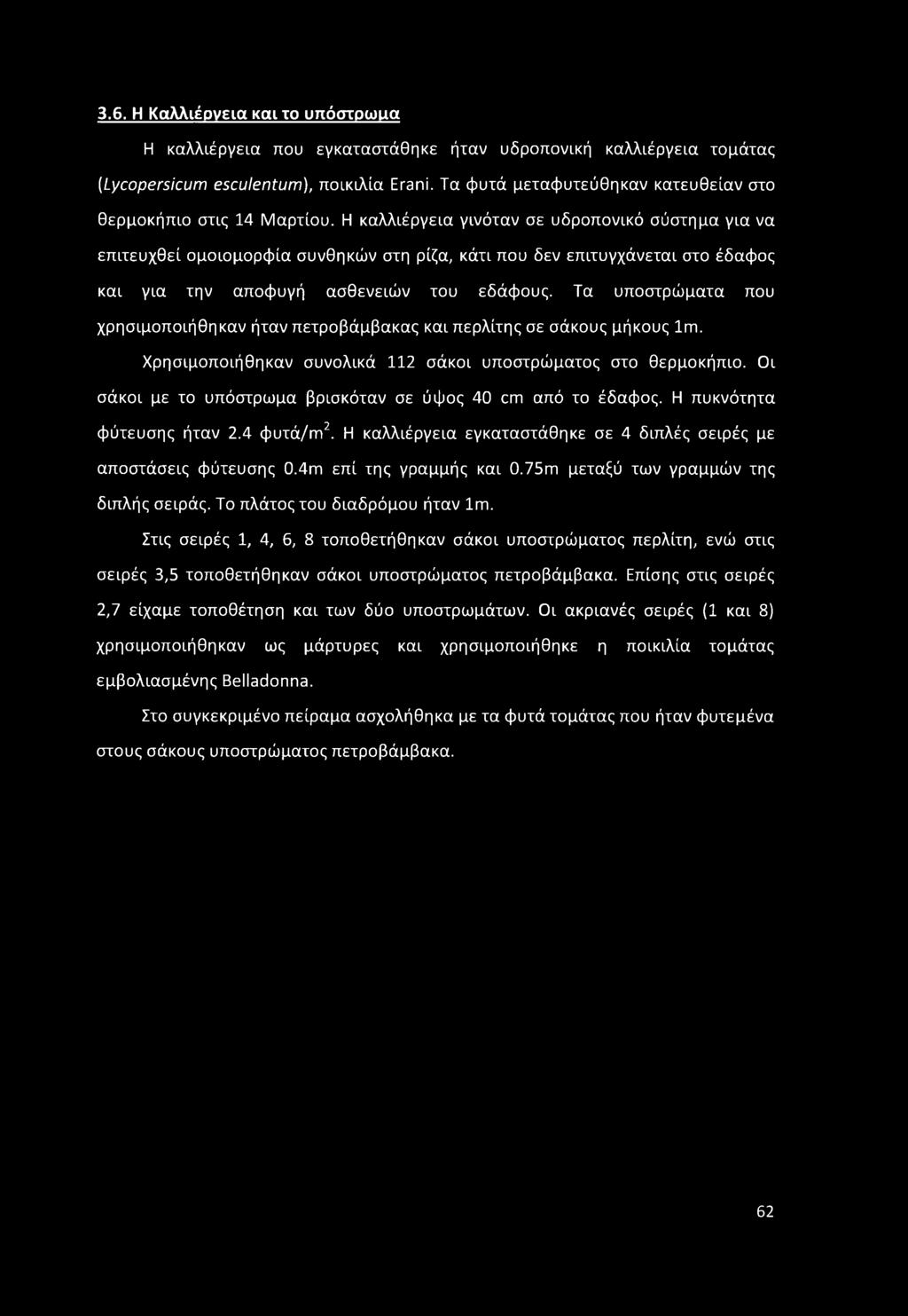 Η καλλιέργεια γινόταν σε υδροπονικό σύστημα για να επιτευχθεί ομοιομορφία συνθηκών στη ρίζα, κάτι που δεν επιτυγχάνεται στο έδαφος και για την αποφυγή ασθενειών του εδάφους.