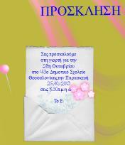 λειτουργίας της διαδικτυακής εφαρμογής glogster και αφήνουμε ελεύθερη τη φαντασία των παιδιών.