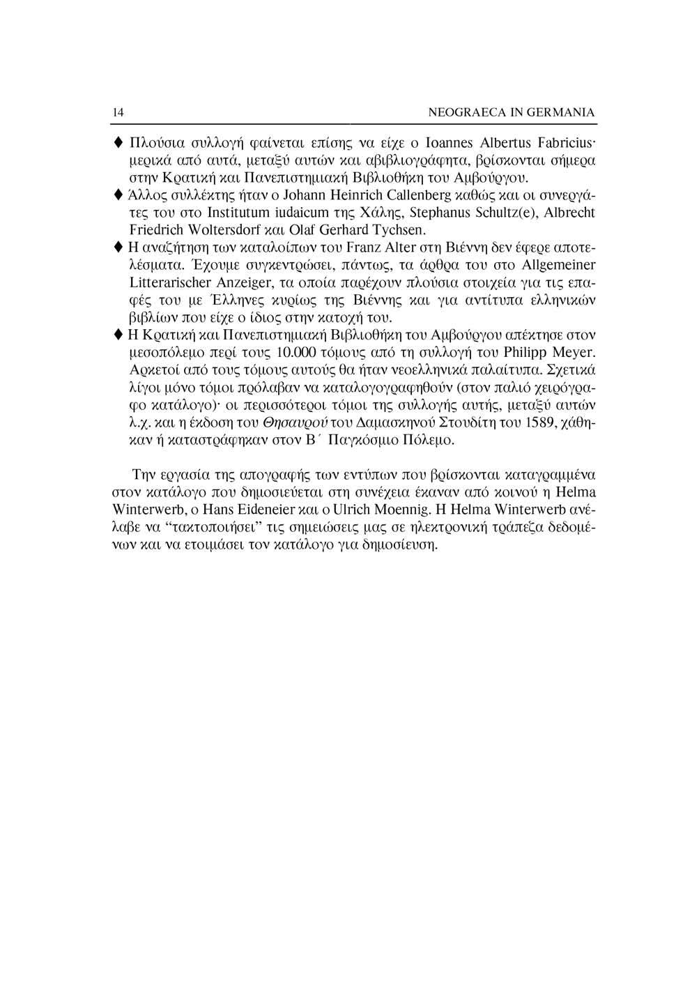 14 NEOGRAECA IN GERMANIA Πλούσια συλλογή φαίνεται επίσης να είχε ο Ioannes Albertus Fabricius μερικά από αυτά, μεταξύ αυτών και αβιβλιογράφητα, βρίσκονται σήμερα στην Κρατική και Πανεπιστημιακή