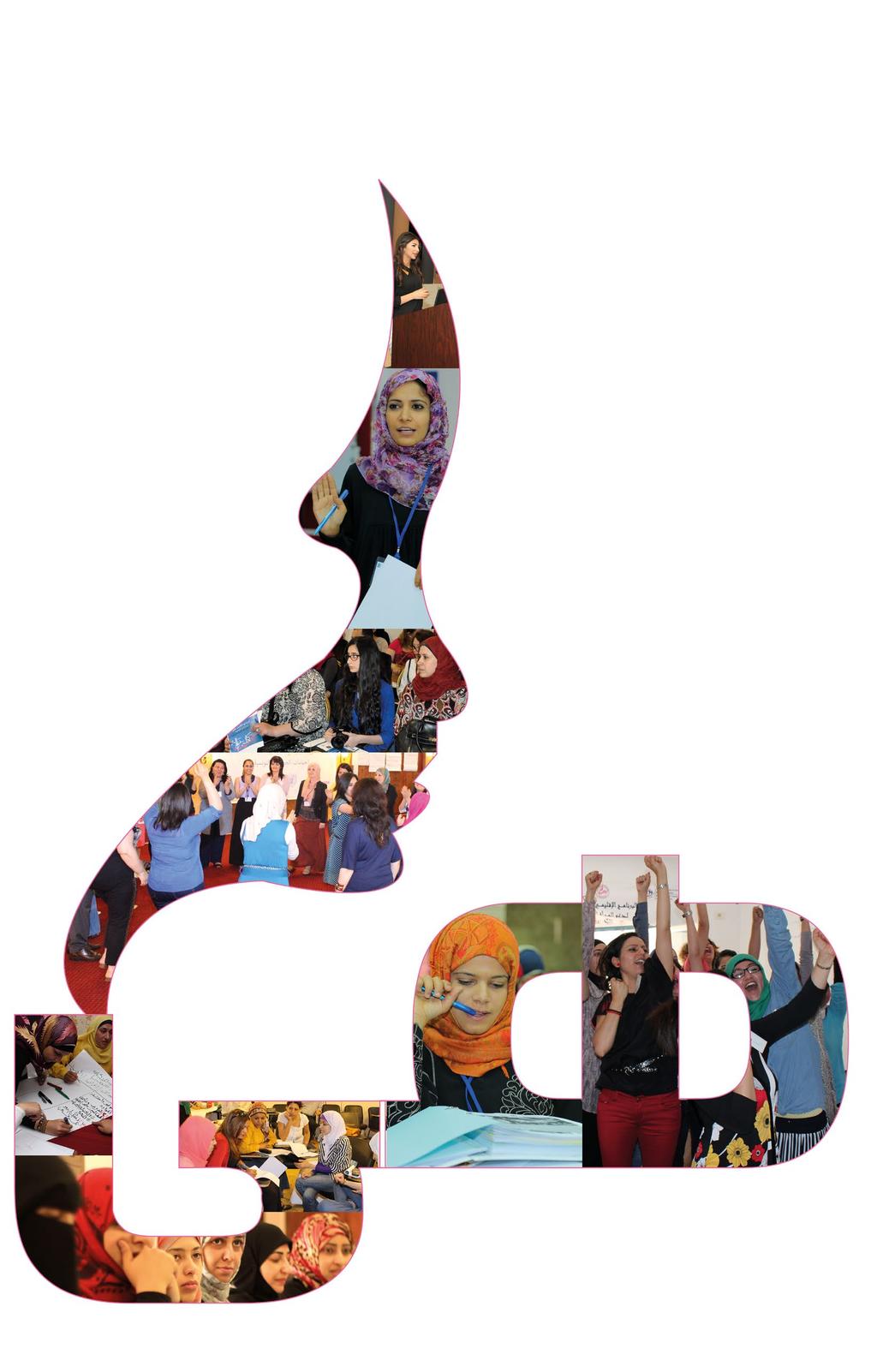برنامج هى لدعم المرأة القيادية مقدمة فى تحليل ورسم السياسات العامة دليل المتدربة سنة ٢٠١٥ م الطبعة