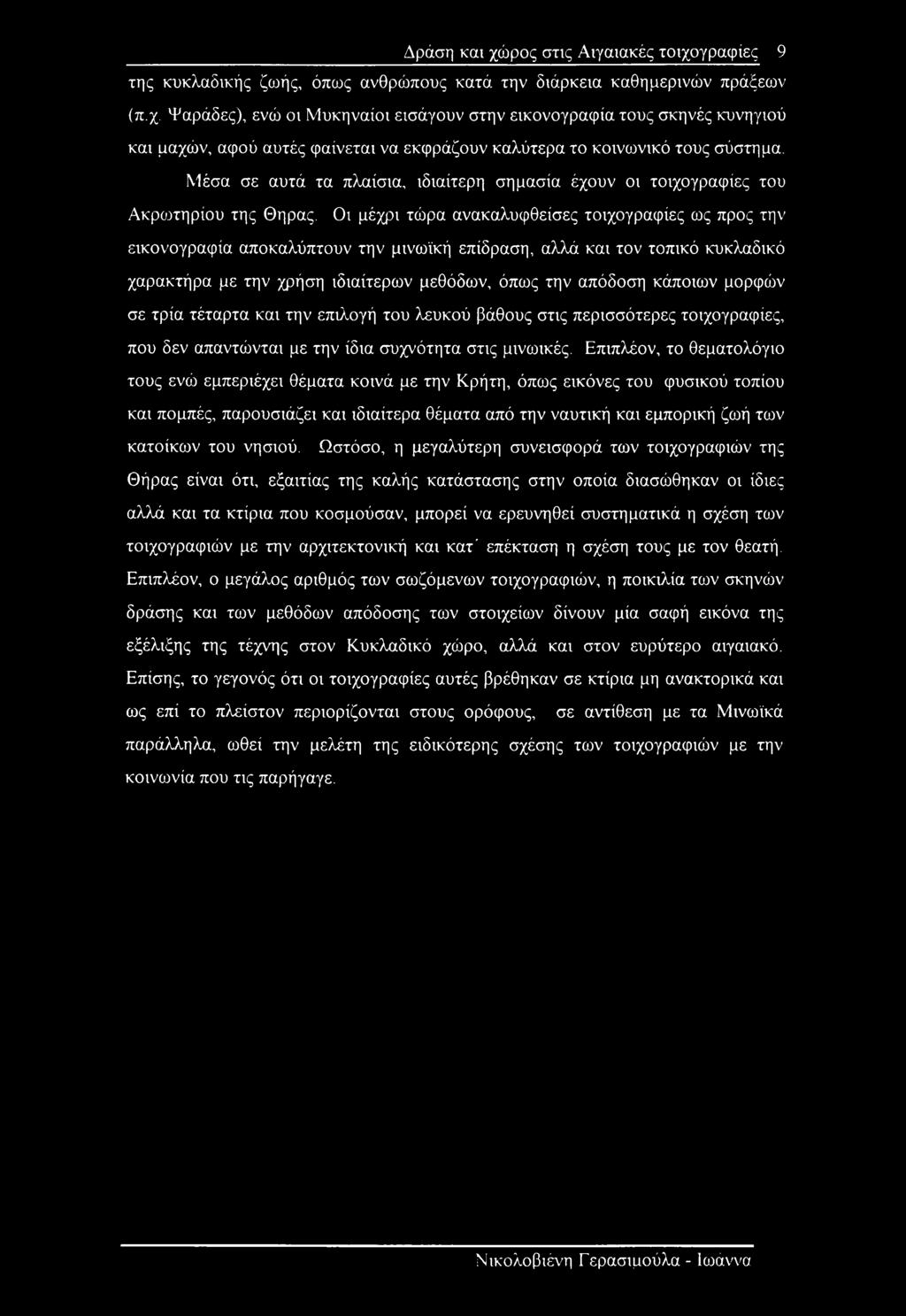 Οι μέχρι τώρα ανακαλυφθείσες τοιχογραφίες ως προς την εικονογραφία αποκαλύπτουν την μινωϊκή επίδραση, αλλά και τον τοπικό κυκλαδικό χαρακτήρα με την χρήση ιδιαίτερων μεθόδων, όπως την απόδοση κάποιων