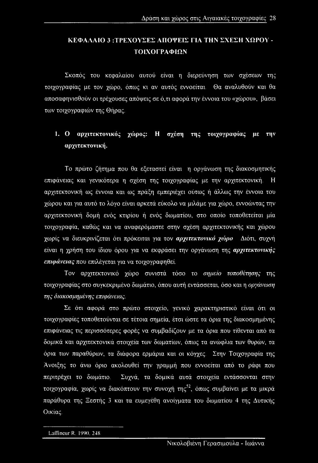 Ο αρχιτεκτονικός χώρος: Η σχέση της τοιχογραφίας με την αρχιτεκτονική.