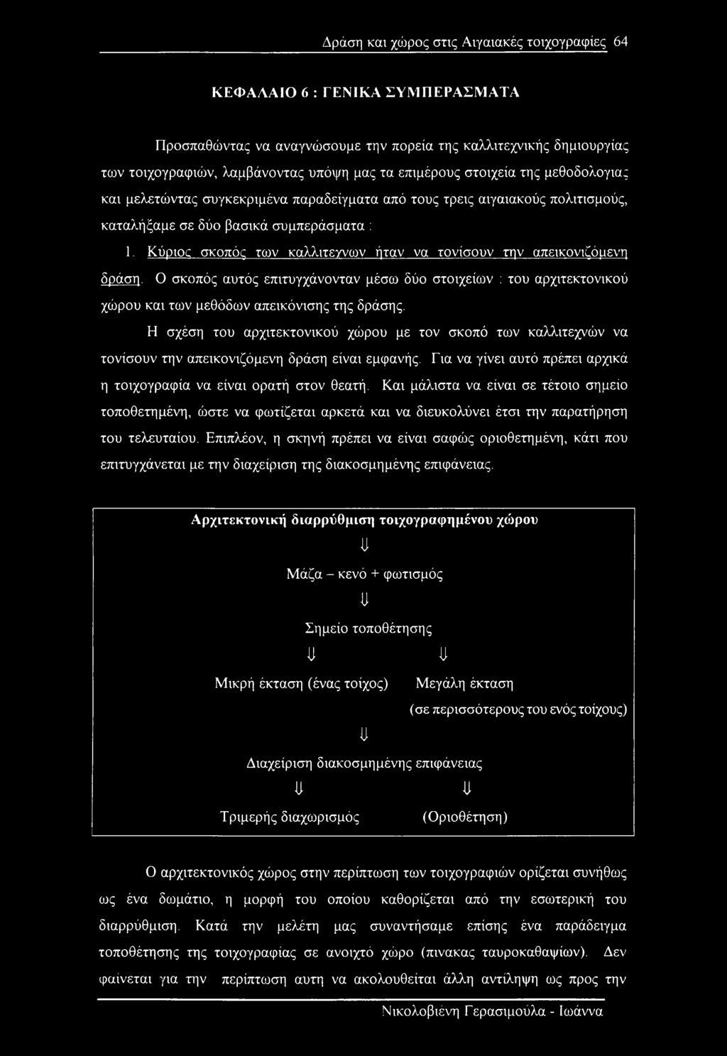 Κύριος σκοπός των καλλιτεγνων ήταν να τονίσουν την απεικονιζόμενη δράση. Ο σκοπός αυτός επιτυγχάνονταν μέσω δύο στοιχείων : του αρχιτεκτονικού χώρου και των μεθόδων απεικόνισης της δράσης.