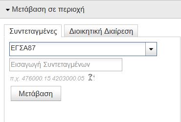 Εισαγωγή ταχυδρομικής διεύθυνσης ή τοποθεσίας και επιλογή προτεινόμενης από το σύστημα εγγραφής ή πάτημα του πλήκτρου «Enter» για αναζήτηση και μετάβαση / εστίαση στον χάρτη (π.χ. Οδός, αριθμός, Δήμος ή Όνομα Πλατείας ή τοποθεσίας).