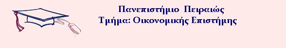 Οικονομική αξιολόγηση και