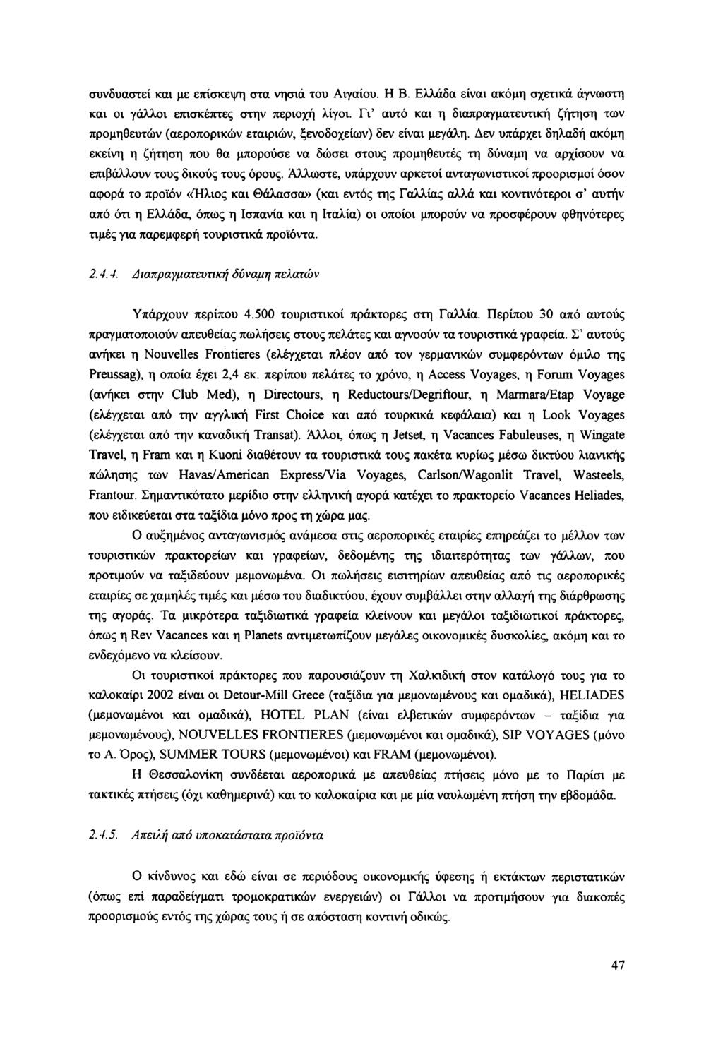 συνδυαστεί και με επίσκεψη στα νησιά του Αιγαίου. Η Β. Ελλάδα είναι ακόμη σχετικά άγνωστη και οι γάλλοι επισκέπτες στην περιοχή λίγοι.