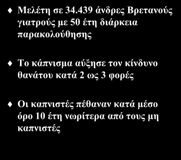 Κάπληζκα θαη νιηθή ζλεζηκφηεηα Μειέηε ζε 34.