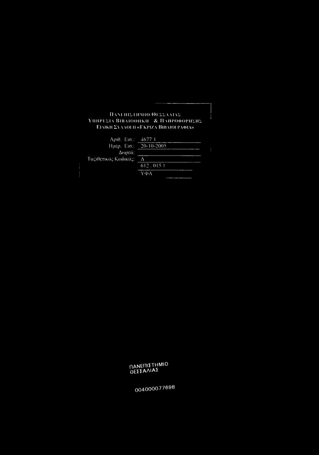 ΠΛΙΙΡΟΦΟΡΙΙ^ΙΙΙ Ειλικη Στάλοι η «Γκρίζα Βιβλιογραφία» ΑριΘ.