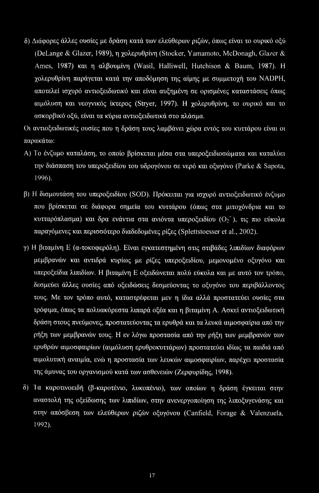 δ) Διάφορες άλλες ουσίες με δράση κατά των ελεύθερων ριζών, όπως είναι το ουρικό οξύ (DeLange & Glazer, 1989), η χολερυθρίνη (Stocker, Yamamoto, McDonagh, Glazer & Ames, 1987) και η αλβουμίνη (Wasil,