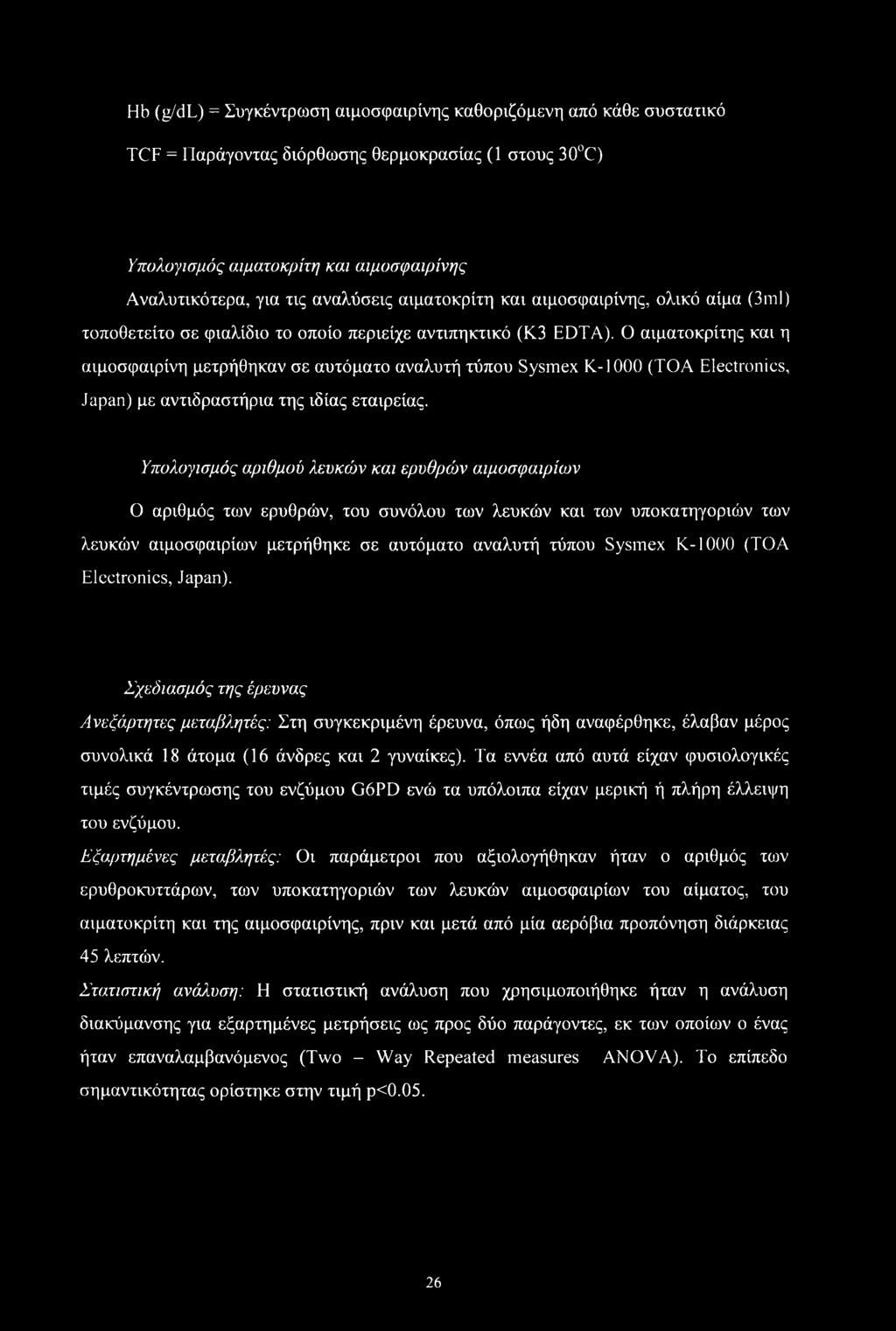Hb (g/dl) = Συγκέντρωση αιμοσφαιρίνης καθοριζόμενη από κάθε συστατικό TCF = Παράγοντας διόρθωσης θερμοκρασίας (1 στους 30 C) Υπολογισμός αιματοκρίτη και αιμοσφαιρίνης Αναλυτικότερα, για τις αναλύσεις
