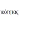 αντιστοιχούν στα δευτερεύον ντα στοιχείαα είναι γενικώς μεγαλύτερες από αυτές των τ