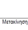 Εάν κατά την κατασκευήή της καμπύλης αντοχής προκύψει ότι ένα μικρό µ µόνο ποσοστό των