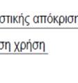 ώστε να βοηθηθεί ο Μηχανικός σε τέτοιου είδους κρίσεις.