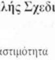 τους νομικούς, πολεοδομικούς,, και άλλους